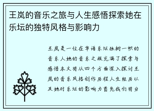 王岚的音乐之旅与人生感悟探索她在乐坛的独特风格与影响力